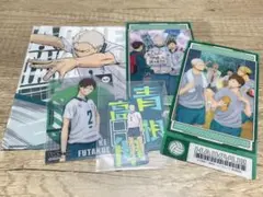 ハイキュー!! 伊達工業高校 グッズセット まとめ売り