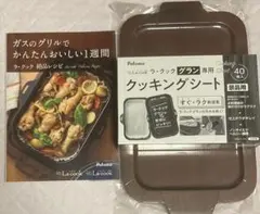 【新品未開封】【グリル】ラ・クックグラン 2025年10月】ラ・クックグランのおすすめ人気ランキング - Yahoo