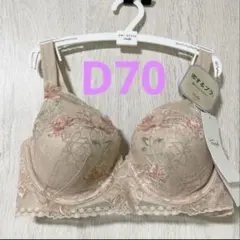 トリンプ　恋するブラ　D70 ベージュ