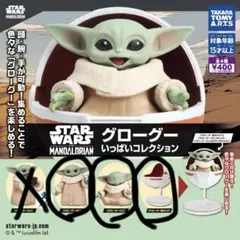 グローグーがいっぱいコレクション　3個セット