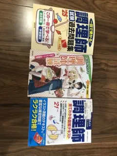 2025調理師試験 過去問題集とテキスト漫画