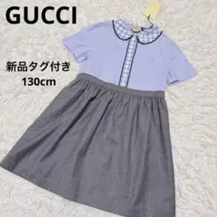 GUCCI グッチ　ギンガムチェック 半袖ワンピース　新品タグ付き　130cmのサムネイル