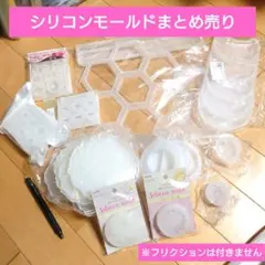 【週末セール】シリコンモールド　まとめ売り　レジン　モールド