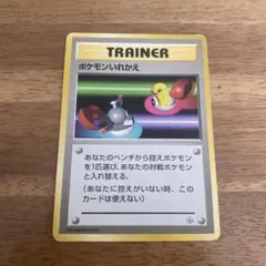 ポケモンカード トレーナー ポケモンいれかえ 009/015 - メルカリ