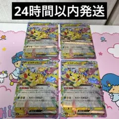 ポケカ　ピカチュウ　まとめ売り　4枚 2026年最新】ピカチュウ 4枚の人気アイテム - メルカリ