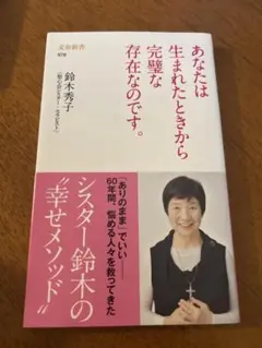 あなたは生まれたときから完璧な存在なのです。