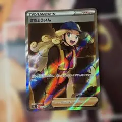 さぎょういん SR ポケモンカードのサムネイル