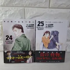 2025年最新】マイホームヒーロー 全巻の人気アイテム - メルカリ