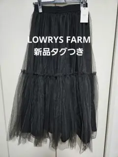 【LOWRYS FARM】リバーシブルチュールスカート