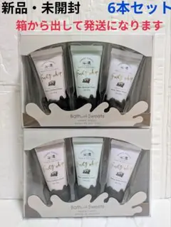 【新品・未開封】Sweets Maison ハンド＆ネイルクリーム 6本セット