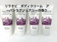 メナード　リラタビ　ボディクリーム　アーバンラグジュアリーの香りのサムネイル