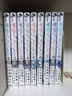 葬送のフリーレン 1-9巻セット