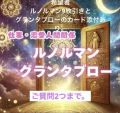 ルノルマンカード 占い グランタブロー 9枚引き 恋愛