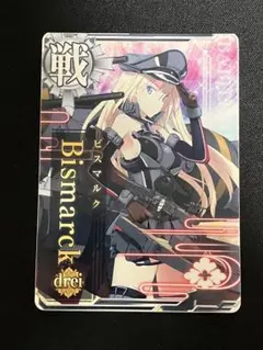 艦これアーケード ビスマルク ドライ Bismarck drei ④ - メルカリ