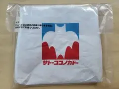 一番くじ クレヨンしんちゃん ～オラお腹いっぱいだゾ～ F賞 サトーココノカドー