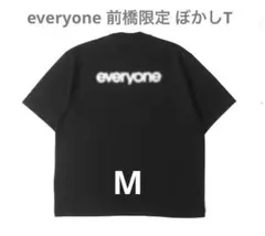 2026年最新】Everyone 前橋の人気アイテム - メルカリ