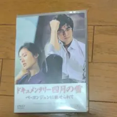 2026年最新】ペヨンジュン DVDの人気アイテム - メルカリ