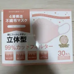 立体型マスク 29枚