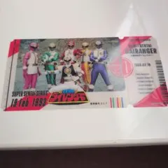 チケットライクコレクション　スーパー戦隊シリーズ　Vol.2　ダイレンジャー