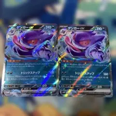 ゲンガーex【RR】{047/071} [SV5K] 2枚