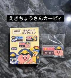 プププトレイン 名札バッジコレクション 星のカービィ - メルカリ