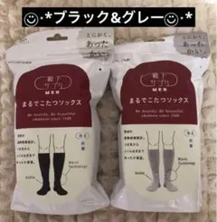 ⭐️靴下サプリ★まるでこたつソックス メンズ②