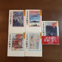 小説太平洋戦争 1～5⚠️注意⚠️