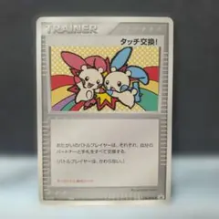 2026年最新】たっち交換 プロモの人気アイテム - メルカリ