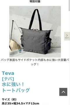 Teva[テバ]水に強い！トートバッグ