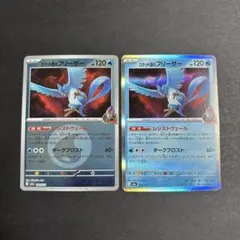 ポケモンカード ロケット団のフリーザー 2種セット