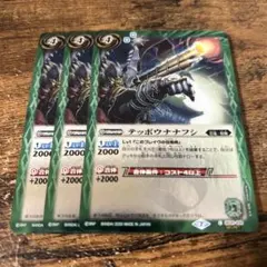 バトルスピリッツ　テッポウナナフシ　シークレット　3枚 バトルスピリッツ テッポウナナフシ - メルカリ