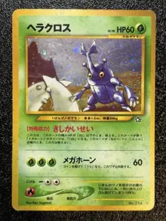 ヘラクロス ☆ 拡張パック第1弾 金、銀、新世界へ… - メルカリ