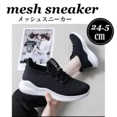 【24.5㎝】 【黒 • ブラック】 スニーカー ナースシューズ メッシュ 軽量