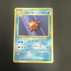 旧裏】ポケモンカードゲーム スターミー ○ 第1弾拡張パック - メルカリ