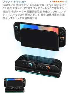 ニンテンドー　Switch2　本体冷却ファン　極美品　動作確認済