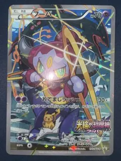 フーパ 155/XY-P PROMO プロモ ポケモンカード 未開封 psa