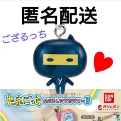 〈新品〉たまごっち めじるしアクセサリー3 ござるっち ガチャ