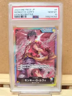 【PSA10】モンキー・D・ルフィ 8パックバトル 参加記念品