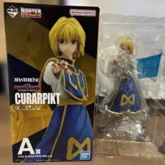 ハンターハンター一番くじA賞クラピカ