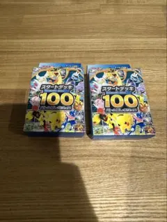 ポケモンカードゲーム スタートデッキ100 2個セット