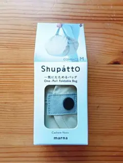 【新品未使用品】マーナ Shupatto M カシューナッツ コンパクトバッグのサムネイル