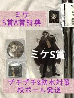 くじ引き堂　拷問バイトくんの日常　オンラインくじ　ミケ　アクスタ　タペストリーのサムネイル