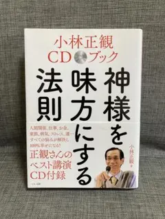 2026年最新】小林正観 cdの人気アイテム - メルカリ