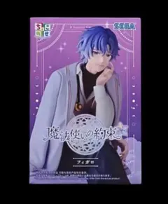 2026年最新】『魔法使いの約束』 ちょこのせプレミアムフィギュア