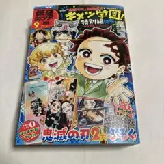最強ジャンプ　9月号　鬼滅の刃 チケット風ステッカー16種付き