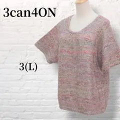 【3can4on】Uネックゆったりセーター　レイヤード　綿・毛混　L　B737