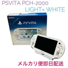 【美品】PS Vita PCH-2000 ライトブルー/ホワイト 本体　箱付き
