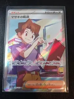 マサキの転送 SR SV2a ポケモンカード151 199/165 エラーカード - メルカリ