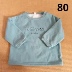トレーナー　裏起毛　80