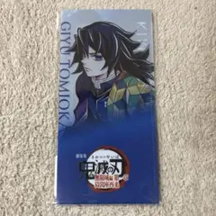 鬼滅の刃 無限城編 コラボカフェ チケットホルダー＆チケット風カード 義勇